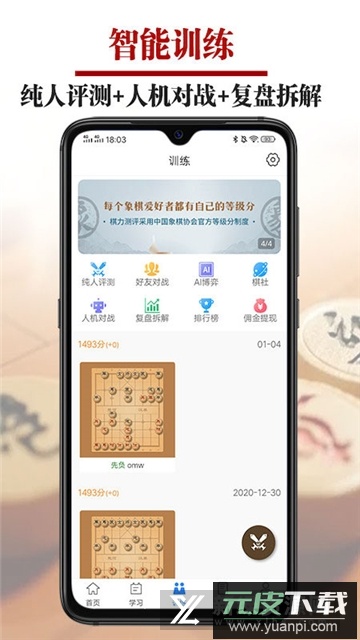 象棋象棋微学堂app官方最新版截图4