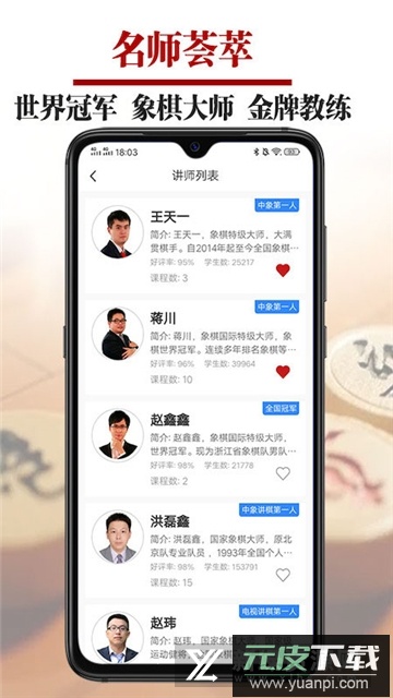 象棋象棋微学堂app官方最新版截图5