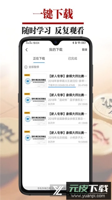 象棋象棋微学堂app官方最新版截图6