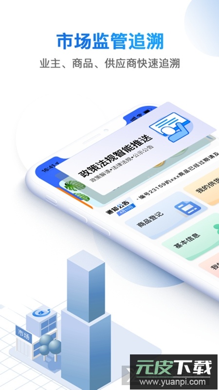 管商通大数据云平台app官方版截图1