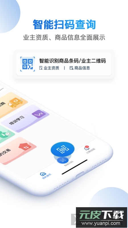 管商通大数据云平台app官方版截图2