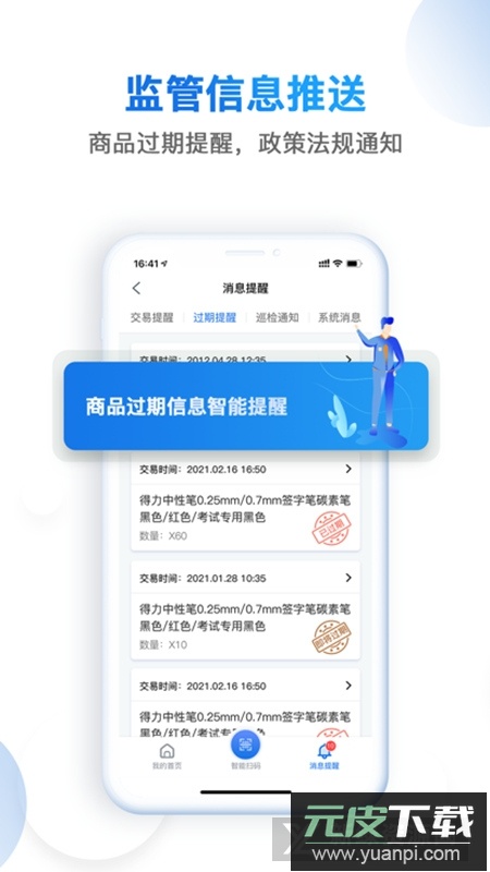 管商通大数据云平台app官方版截图3