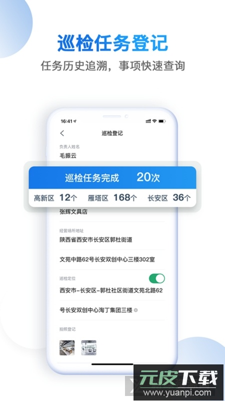管商通大数据云平台app官方版截图4