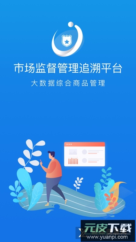 管商通大数据云平台app官方版截图5