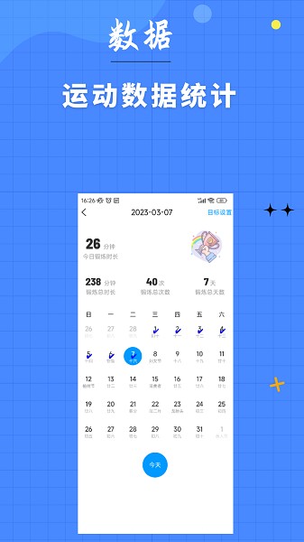 7分钟健身软件截图2