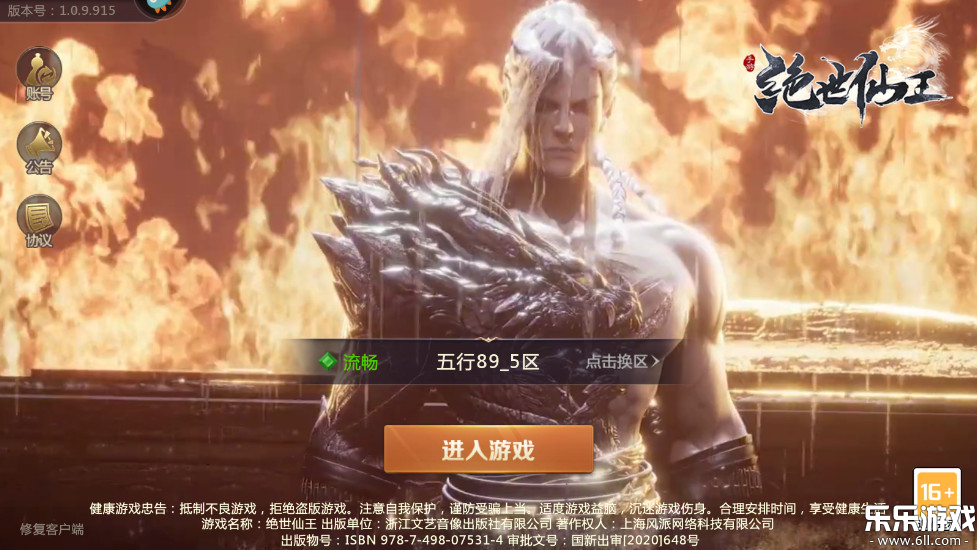 绝世仙王最新版本下载截图1