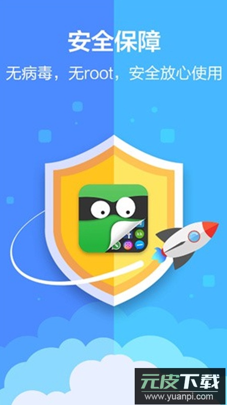 软件隐藏大师app免费版截图1