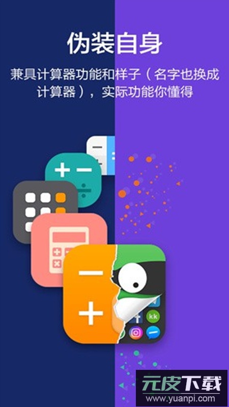 软件隐藏大师app免费版截图2