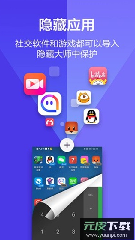 软件隐藏大师app免费版截图3