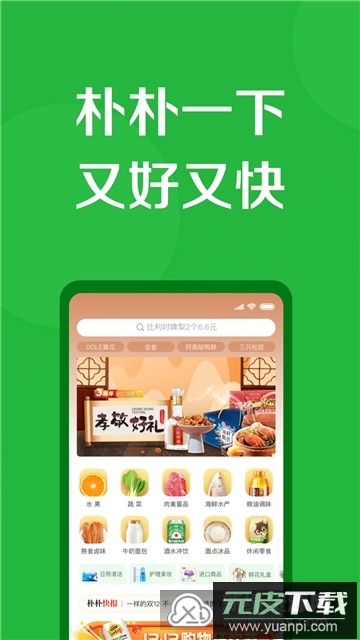 朴朴超市app手机客户端截图1