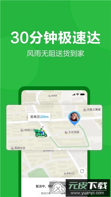 朴朴超市app手机客户端截图2