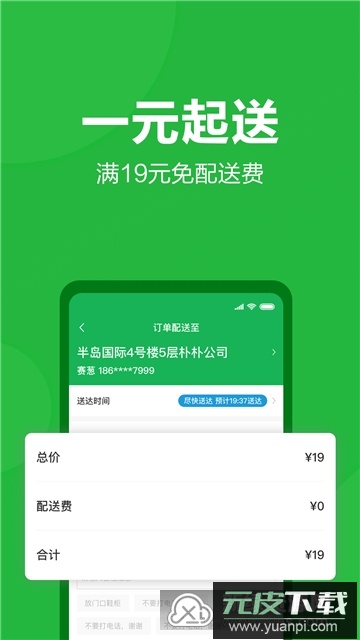 朴朴超市app手机客户端截图3