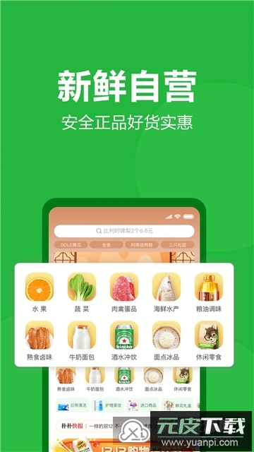 朴朴超市app手机客户端截图4