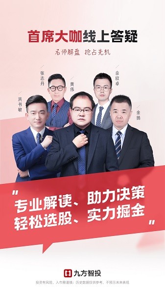 九方智投官方正版截图1