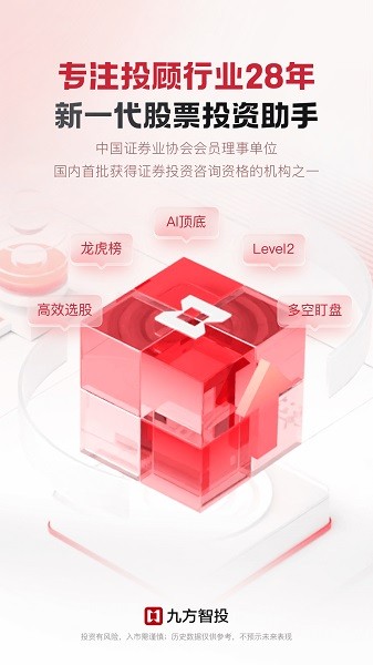 九方智投官方正版截图4
