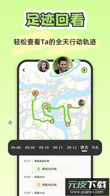Lookus情侣定位自动报备软件apk截图1
