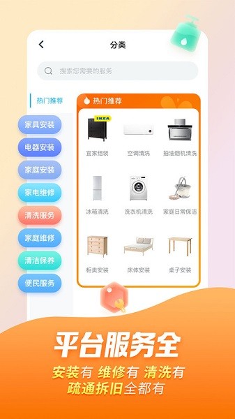 万师傅维修平台官方版截图1