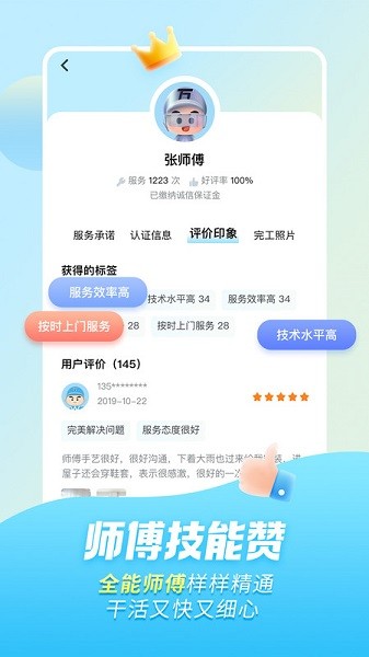 万师傅维修平台官方版截图2