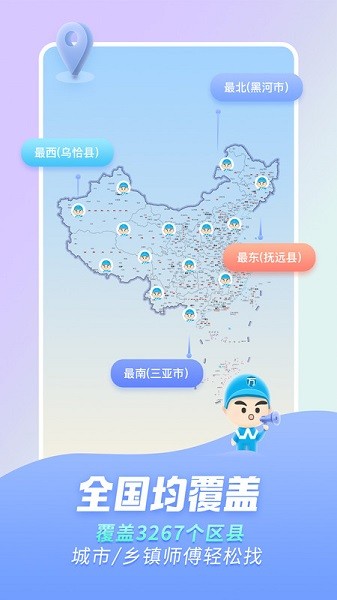 万师傅维修平台官方版截图3