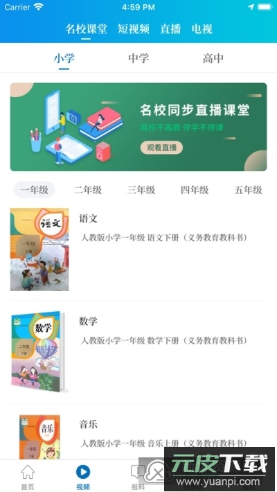 大象新闻同步课堂app官方版截图2