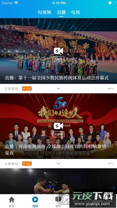 大象新闻同步课堂app官方版截图3