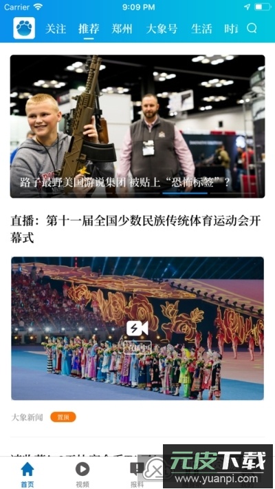 大象新闻同步课堂app官方版截图4