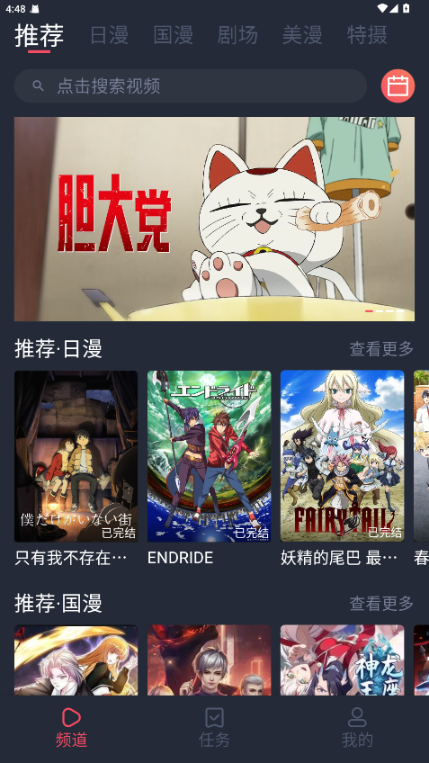 番茶屋动漫app官方版截图2