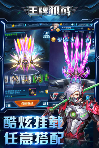 王牌机战手游官方版截图4