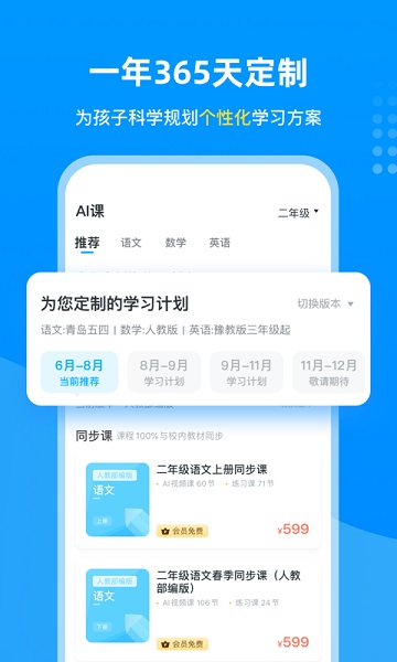 学宝软件(原小学宝)截图3