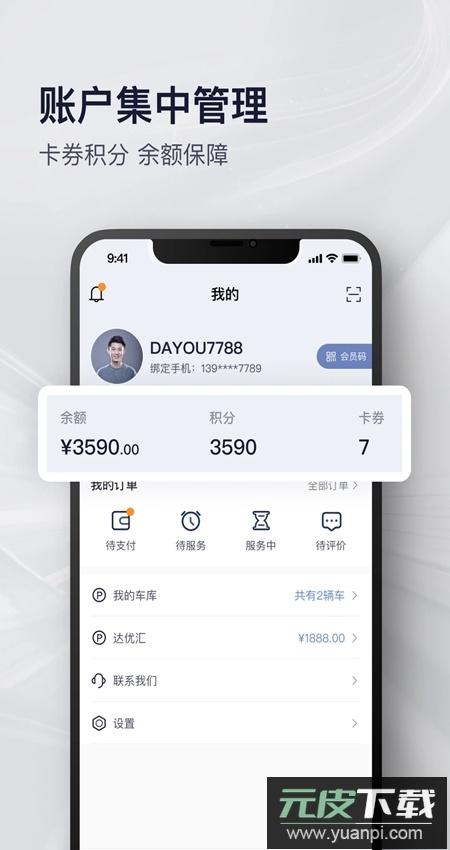 永达汽车手机版截图4