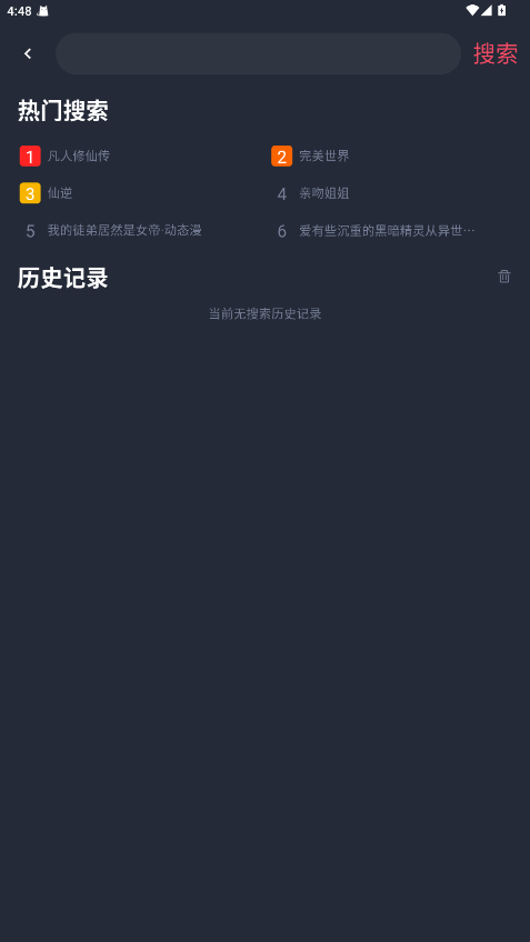 番茶屋动漫app截图4