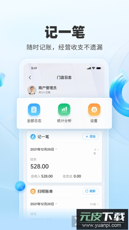 扫呗收银平台最新版截图1