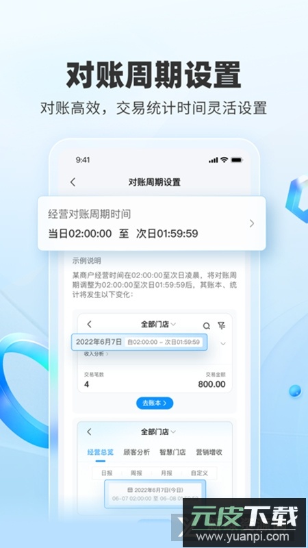 扫呗收银平台最新版截图2