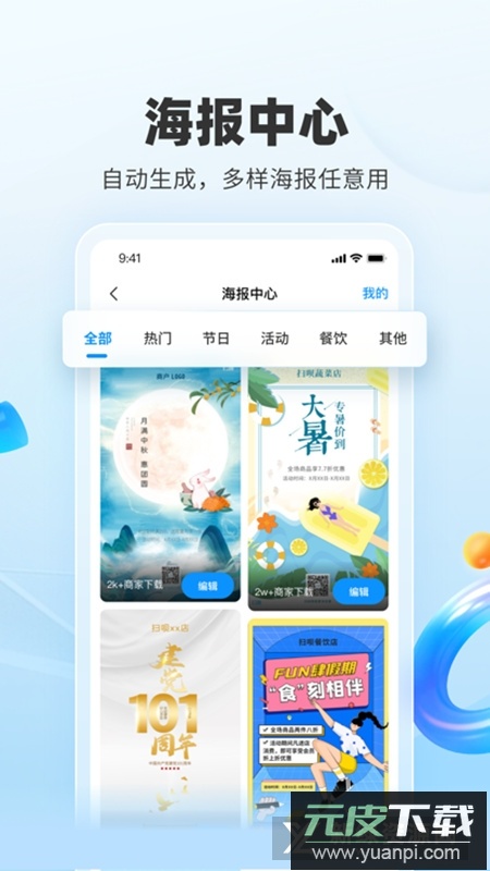 扫呗收银平台最新版截图3