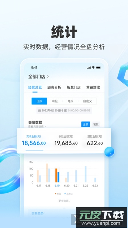 扫呗收银平台最新版截图4