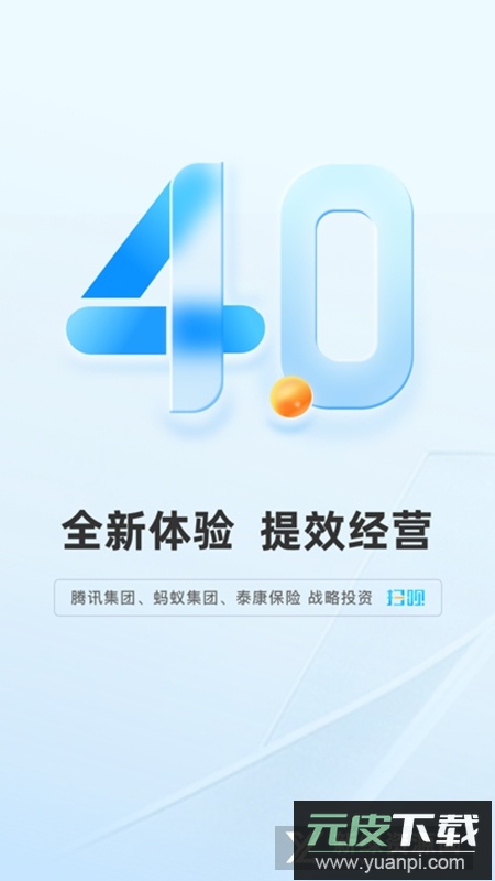 扫呗收银平台最新版截图5