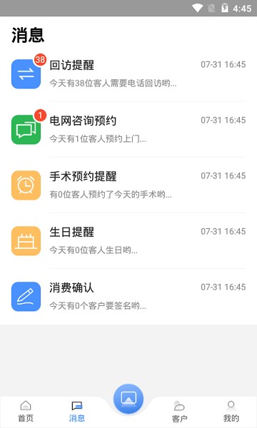 宏脉医生手机版截图3