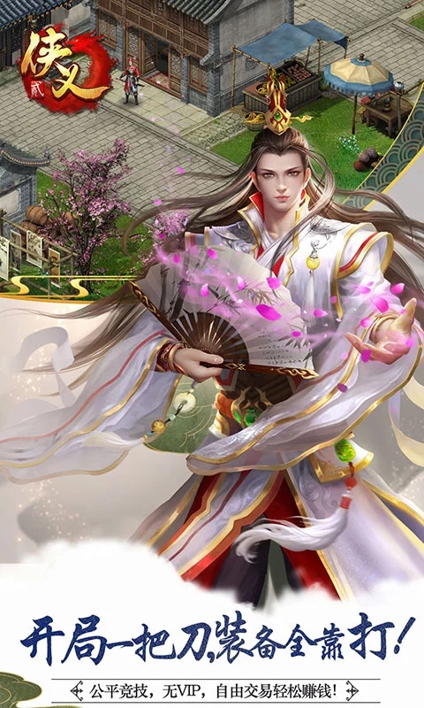 侠义2最新官方下载截图2