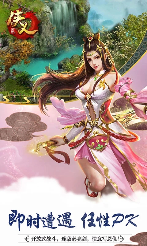 侠义2最新官方下载截图5