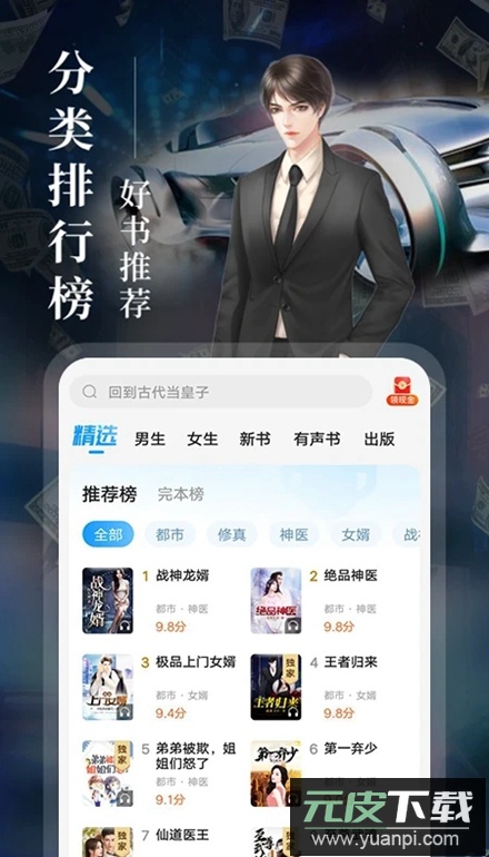 疯读小说免费最新版截图1