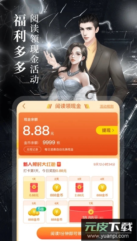 疯读小说免费最新版截图5