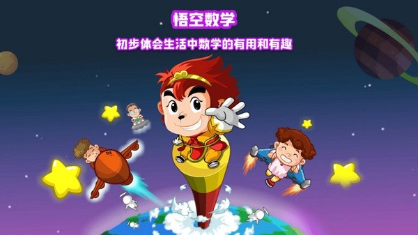 悟空数学软件截图3