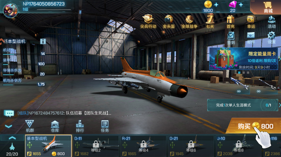 现代空战3D官方版下载截图4