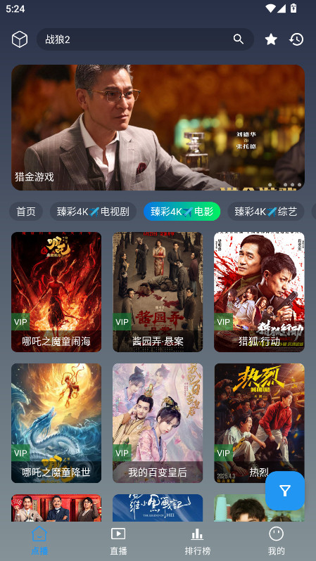 畅常看TV官方版截图4