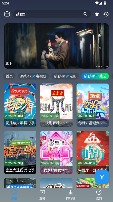 畅常看TV官方版截图5