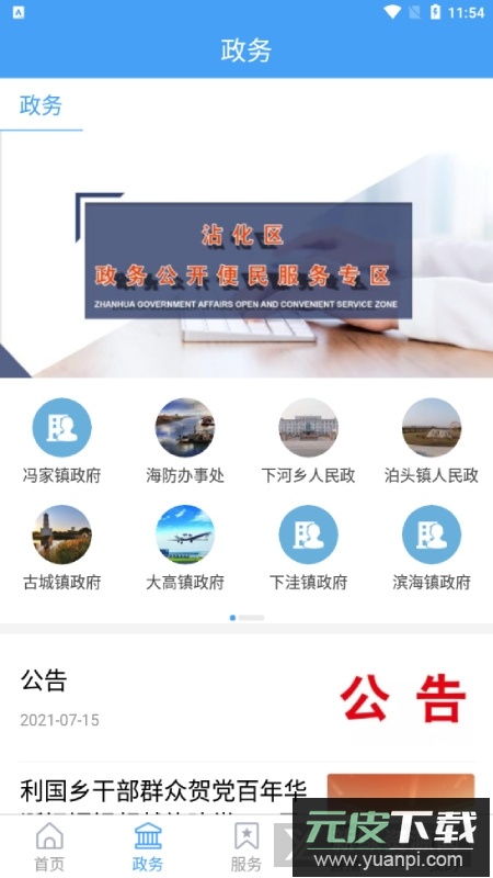 沾化融媒客户端最新版本官方版下载截图1