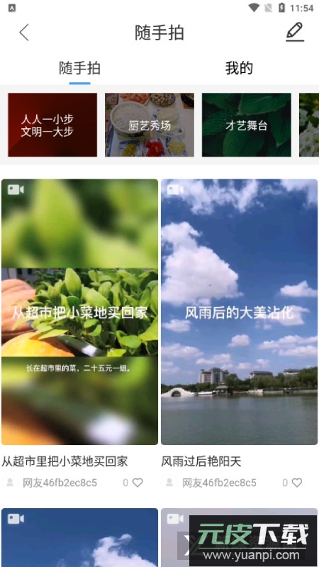 沾化融媒客户端最新版本官方版下载截图2