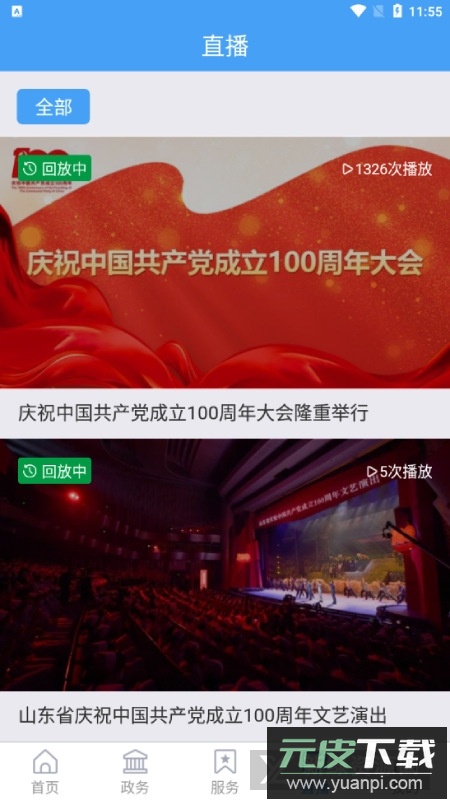 沾化融媒客户端最新版本官方版下载截图3