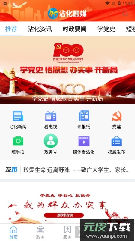 沾化融媒客户端最新版本官方版下载截图5