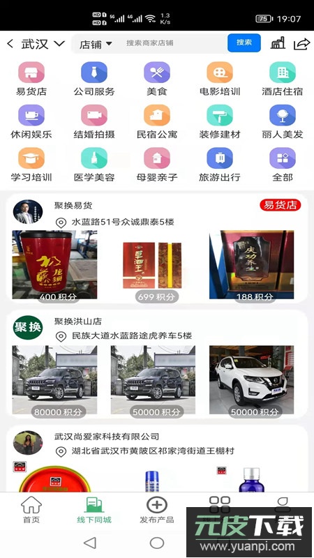 聚换易货商家联盟app官方版截图1